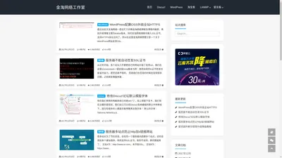 金淘网络工作室 - 专注互联网及服务器周边技术博客