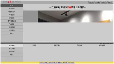 深圳市王者设计有限公司-test