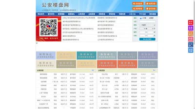 公安楼盘网-公安房产网-公安二手房