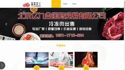 进口冷冻猪肉-出售熟牛羊肉制品批发-海鲜报盘_北京嘉汇荣国际贸易厂家