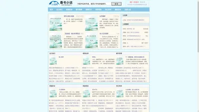 亿里千年文学纷舞站 - 畅享中文小说文学的美妙世界