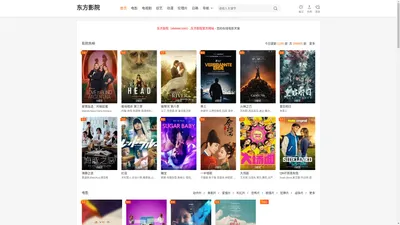 东方影院-中国领先的综合视频网站,正版高清视频在线观看,原创视频上传,全网视频搜索