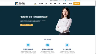 外贸独立站运营-谷歌SEO-WordPress网站建设 - 睿腾网络