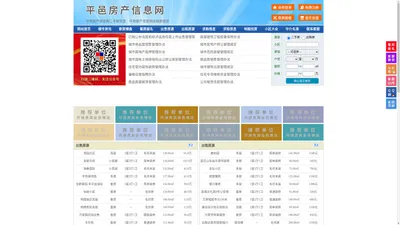 平邑房产信息网-平邑房产网-平邑二手房