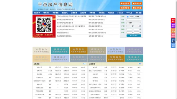 平邑房产信息网-平邑房产网-平邑二手房