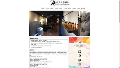 南京纹身店价格_南京哪里纹身馆最好【南京纹彩刺青】