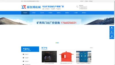 山东新创博机械设备有限公司-专业矿用设备生产销售厂家