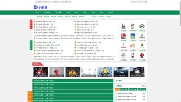 24直播网免费高清在线|24直播网官网|24直播网NBA直播-24直播网