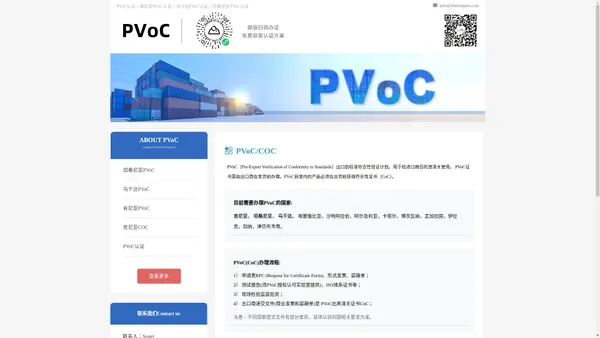 肯尼亚认证_PVoC认证_CoC认证_坦桑尼亚PVoC认证_乌干达PVoC认证_清关CoC认证