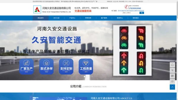 郑州交通信号灯_道路标志牌_道路划线标线厂家-河南久安交通设施有限公司