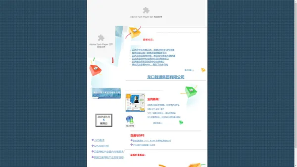 烟台云鸽卫星定位有限公司网站