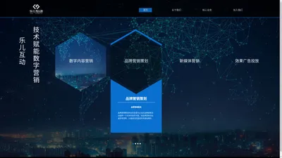 乐儿互动-技术赋能数字营销服务商