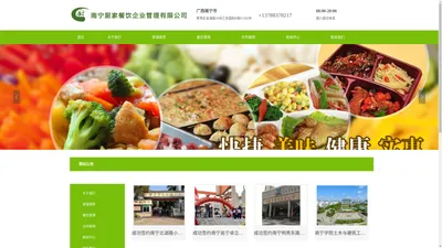 南宁食堂承包_南宁食堂外包-南宁厨家餐饮企业管理有限公司