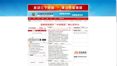 中国建筑装饰质量网-全国建筑装饰装修行业质量资讯门户