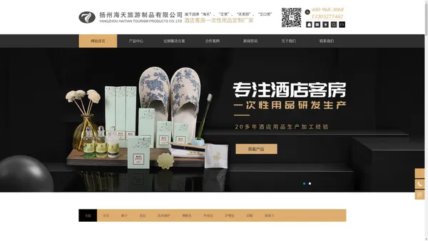 酒店一次性用品-宾馆客房用品-一次性拖鞋-一次性牙刷-扬州海天旅游制品有限公司