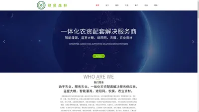 成都绿昊森林农业科技有限公司