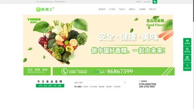 专注食品香精_乳饮用香精_烘焙用香精-易晟生物科技（东莞）有限公司