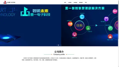 杭州壹一电子科技有限公司