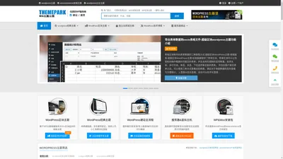 wordpress主题,网站模板,wordpress建站-WEB主题公园