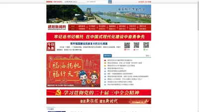 建阳新闻网  朱熹宋慈故里，建本建盏家乡——南平市建阳区欢迎您！