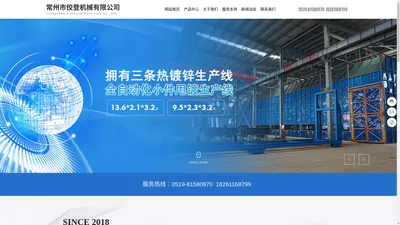 常州市佼登机械有限公司 是一家专业从事从事热镀锌加的企业。