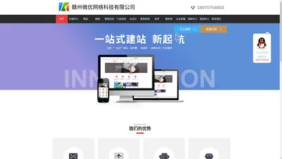 赣州网络公司-微优网络，赣州网站建设