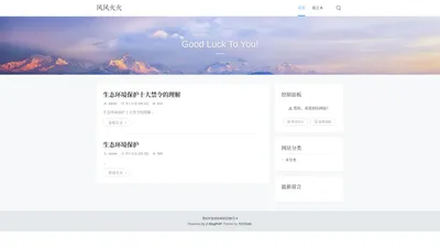 风风火火 - Good Luck To You!