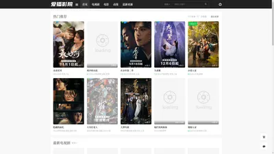 爱播影视_免费电影天堂_最新好看的电视剧大全