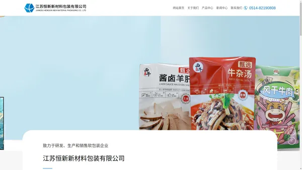 个人护理_食品包装_收纳用品_江苏恒新新材料包装有限公司