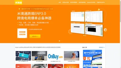 shopee ERP_虾皮erp软件_虾皮上货铺货软件_虾皮云仓货代系统💛_米境通