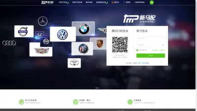新马配-配件目录查询|专业数据软件服务供应商