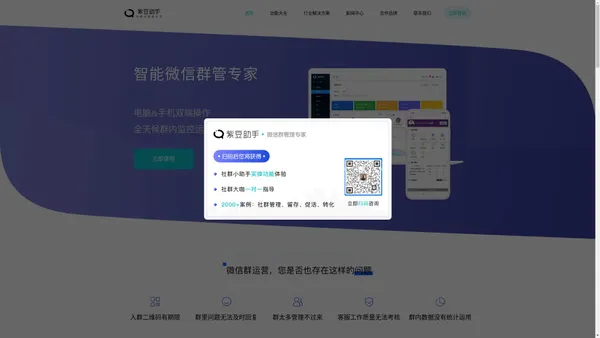 紫豆助手_社群运营服务商,私域流量运营,私域管家,企业微信服务商,社群裂变