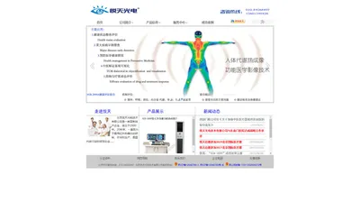 "医用红外热像仪_北京悦天光电技术有限公司"