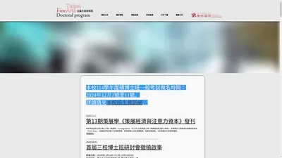 北藝大美術博班 TaipeiArts FineArts Doctoral program | Taipei