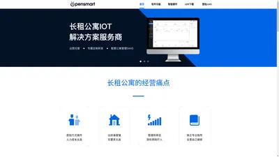 开睿科技官网-让公寓管理更智慧