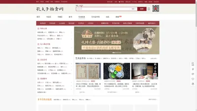 【孔夫子拍卖网】国内专业的古籍、信札、字画、碑帖、古玩、艺术品收藏品网上拍卖网站