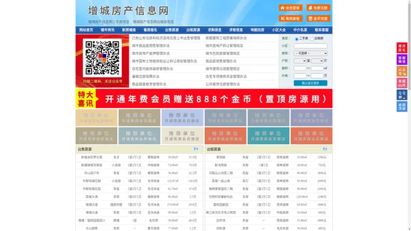 增城房产信息网-增城房产网-增城二手房