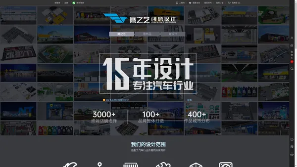 鹰之艺（青岛）创意设计有限公司官方网站|专注汽车后市场行业设计|汽车维修厂设计、汽车保养店设计、汽车美容店设计、汽车4S店设计、汽车展厅设计、一站式汽车维修厂设计、汽车钣喷中心设计、汽车养护店设计