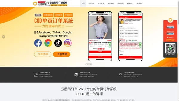 云图码竞价单页订单系统-货到付款COD广告落地页【官方正版】