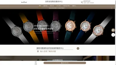 沈阳宝珀售后服务中心（沈阳宝珀维修保养中心） | Blancpain