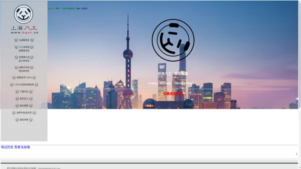 上海八工实业有限公司-科技八工  实业报国-www.bgoc.cn