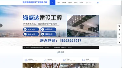 青岛海盛达建设工程有限公司