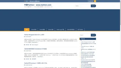 中国Twitter | Twitter账号 - Twitter注册 www.twitter.com