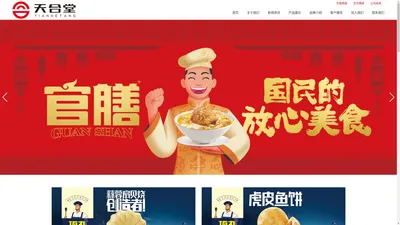 山东天合堂食品股份有限公司