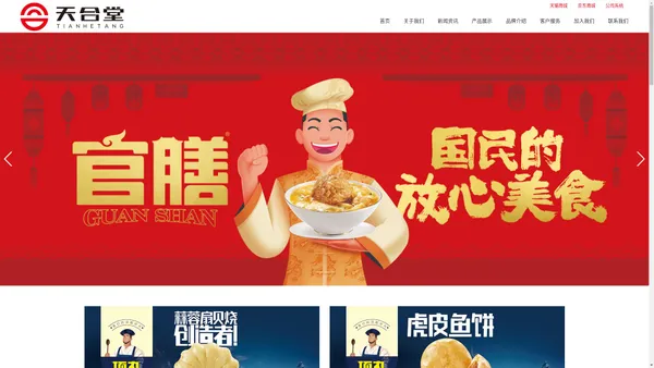 山东天合堂食品股份有限公司