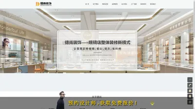 眼镜店装修_定制展示柜_连锁眼镜店装修_专业眼镜店装修 | 德尚眼镜店装修