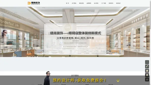 眼镜店装修_定制展示柜_连锁眼镜店装修_专业眼镜店装修 | 德尚眼镜店装修