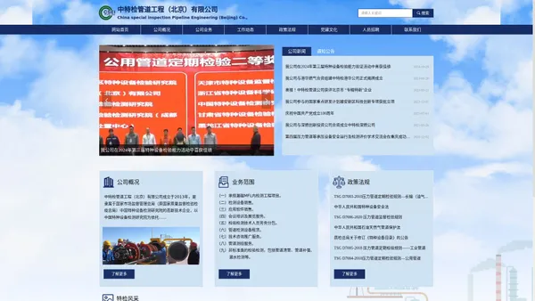 中特检管道工程（北京）有限公司