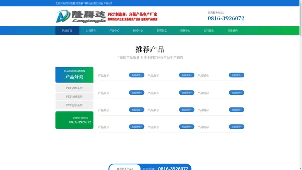 四川隆腾达新材料科技有限公司