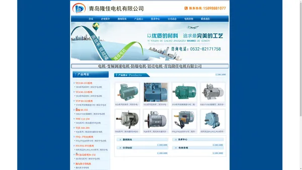 电机-变频调速电机-防爆电机-铝壳电机-青岛隆佳电机有限公司